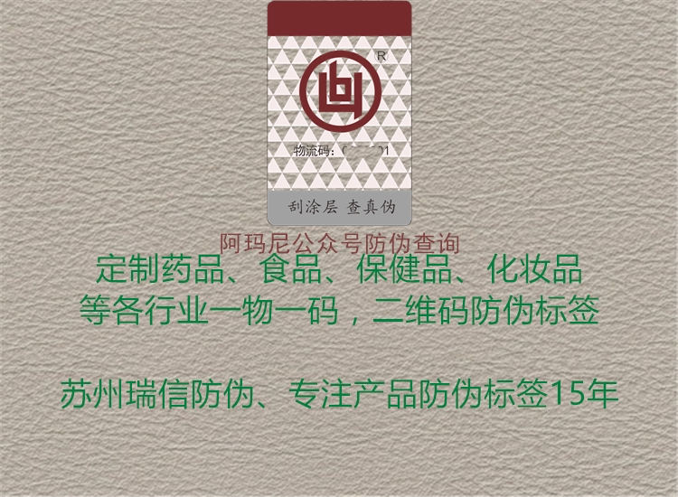 阿瑪尼公眾號防偽查詢2.jpg