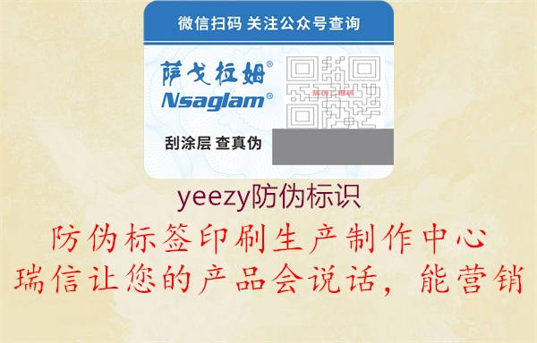 yeezy防偽標(biāo)識(shí)1.jpg