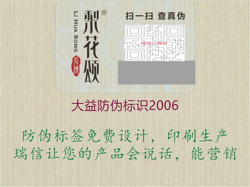 大益防偽標識20062.jpg