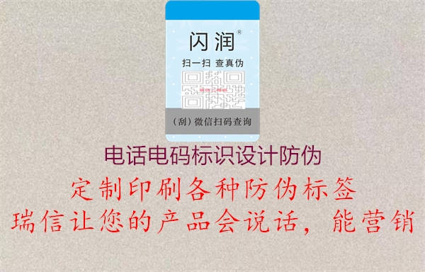 電話電碼標識設計防偽1.jpg