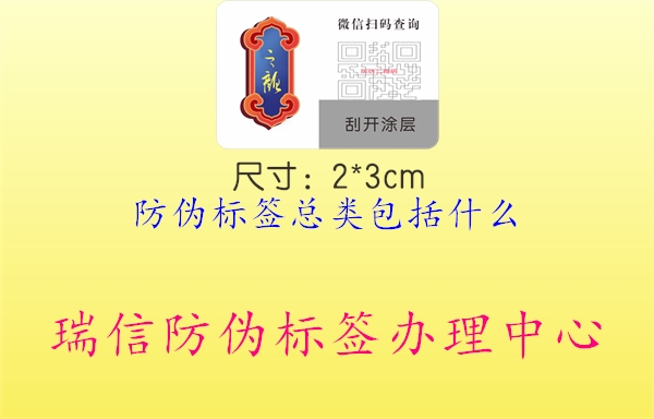 防偽標(biāo)簽總類包括什么2.jpg