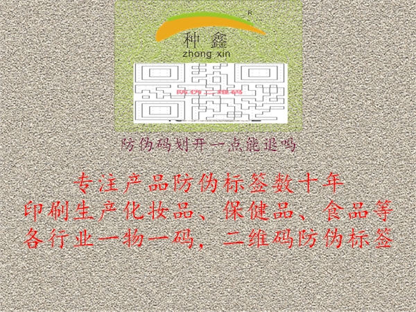 防偽碼劃開一點(diǎn)能退嗎1.jpg