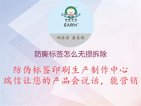 防撕標(biāo)簽怎么無損拆除1.jpg