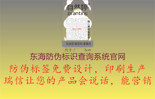 東海防偽標識查詢系統(tǒng)官網(wǎng)2.jpg