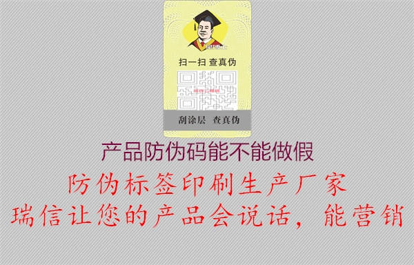 產(chǎn)品防偽碼能不能做假1.jpg