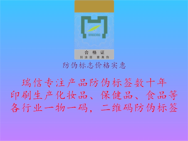 防偽標志價格實惠1.jpg