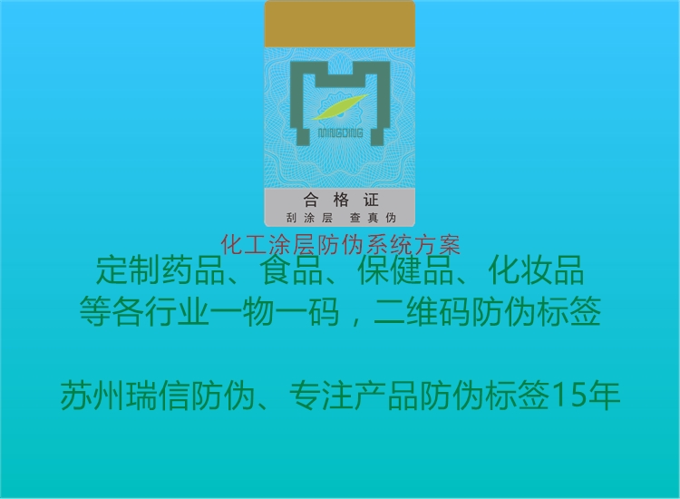 化工涂層防偽系統(tǒng)方案1.jpg