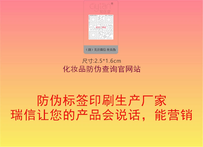 化妝品防偽查詢官網(wǎng)站2.jpg