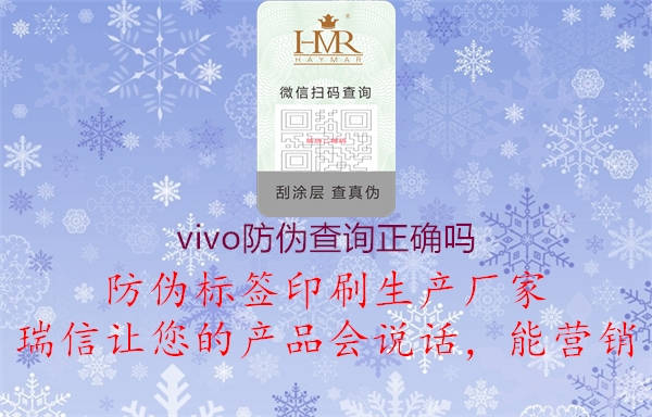 vivo防偽查詢正確嗎1.jpg