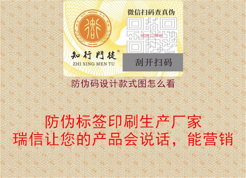 防偽碼設計款式圖怎么看1.jpg