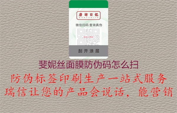 斐妮絲面膜防偽碼怎么掃1.jpg