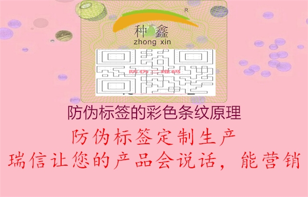 防偽標(biāo)簽的彩色條紋原理1.jpg