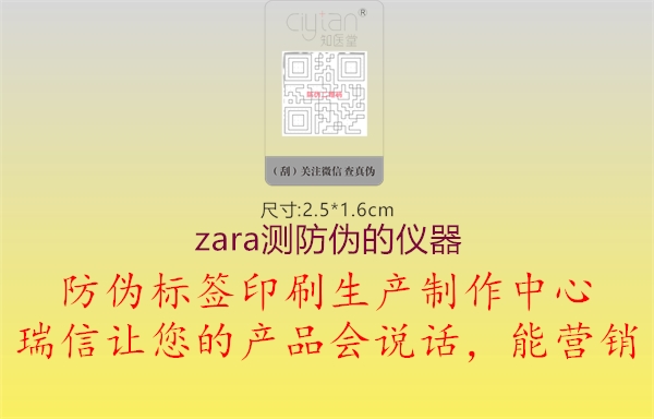 zara測防偽的儀器1.jpg