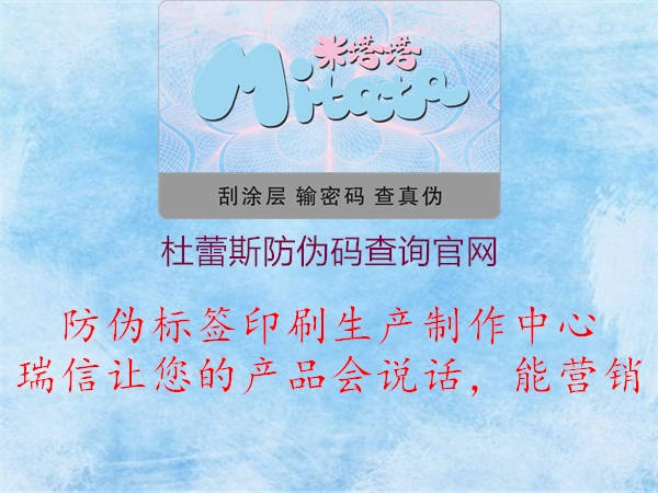 杜蕾斯防偽碼查詢官網(wǎng)1.jpg