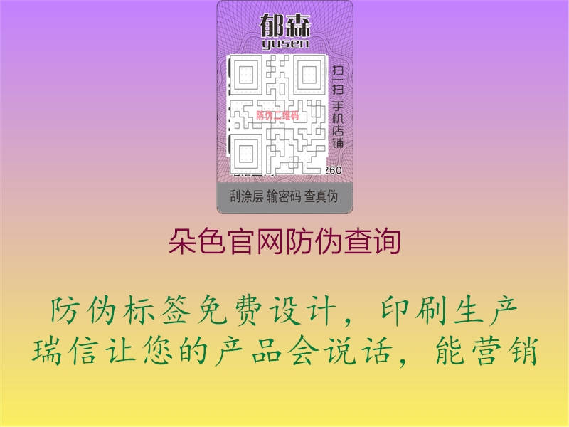 朵色官網(wǎng)防偽查詢1.jpg