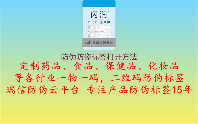 防偽防盜標簽打開方法1.jpg