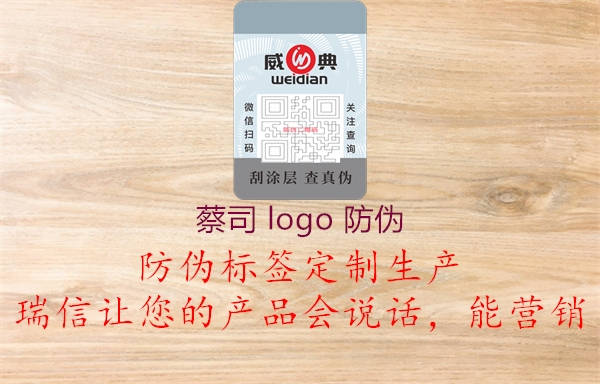 蔡司 logo 防偽2.jpg