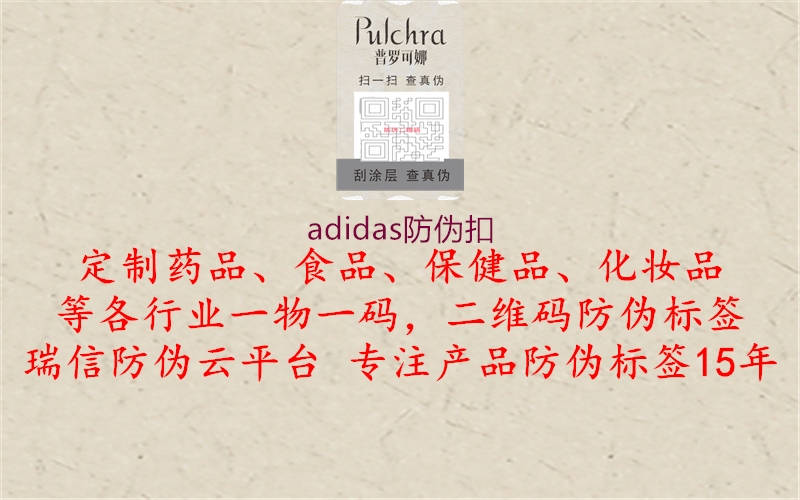 adidas防偽扣2.jpg