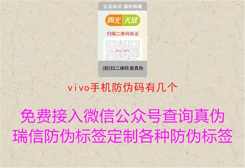 vivo手機防偽碼有幾個1.jpg