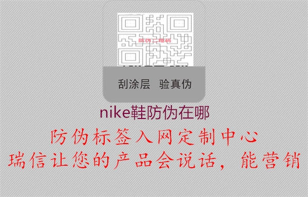 nike鞋防偽在哪1.jpg