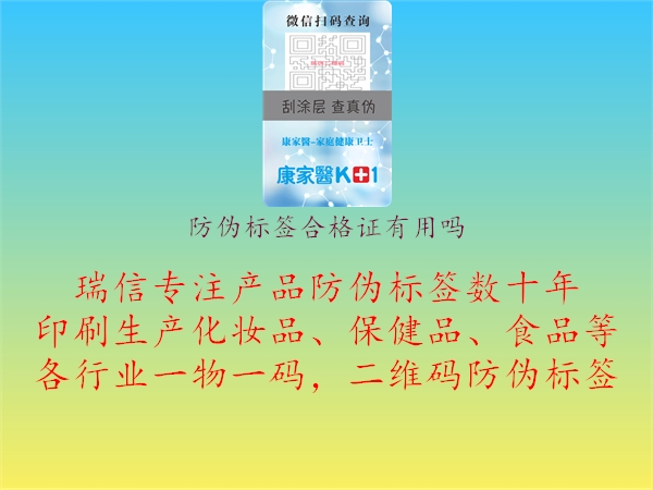 防偽標(biāo)簽合格證有用嗎2.jpg