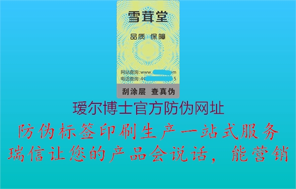 璦爾博士官方防偽網(wǎng)址1.jpg