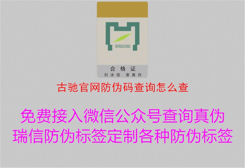 古馳官網(wǎng)防偽碼查詢?cè)趺床?.jpg