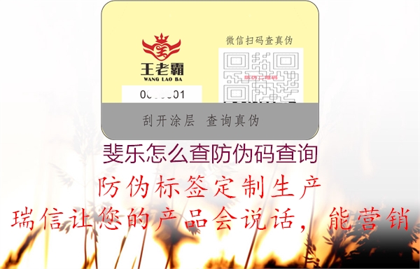 斐樂(lè)怎么查防偽碼查詢(xún)1.jpg