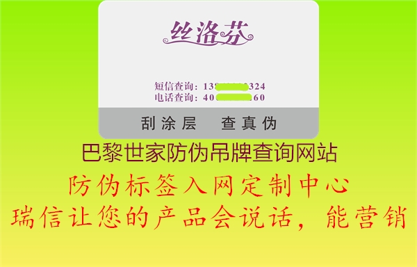 巴黎世家防偽吊牌查詢網(wǎng)站1.jpg