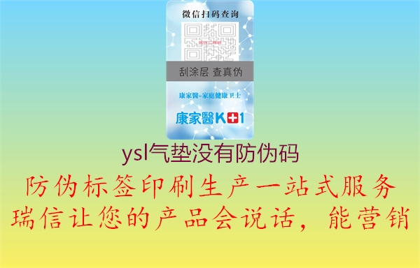 ysl氣墊沒(méi)有防偽碼2.jpg