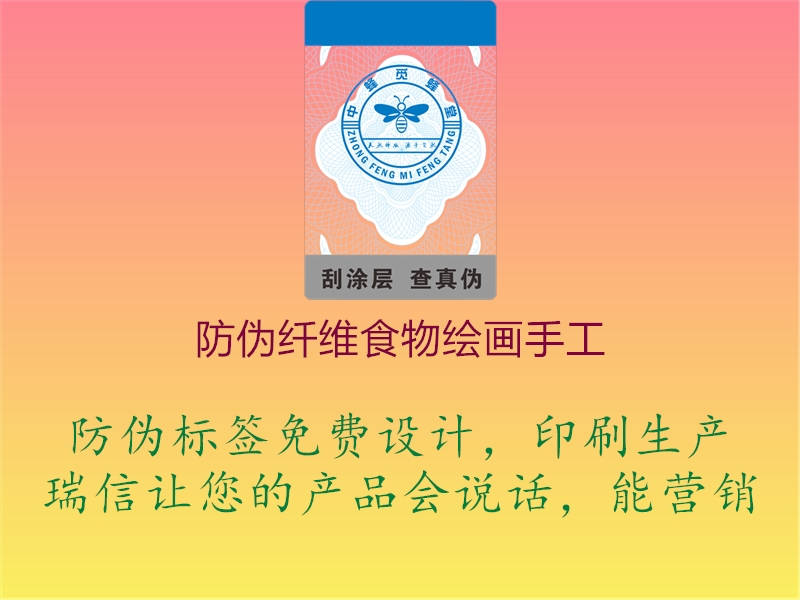 防偽纖維食物繪畫手工1.jpg