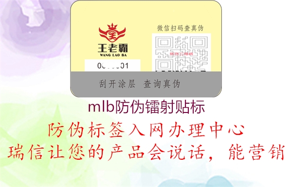 mlb防偽鐳射貼標(biāo)1.jpg