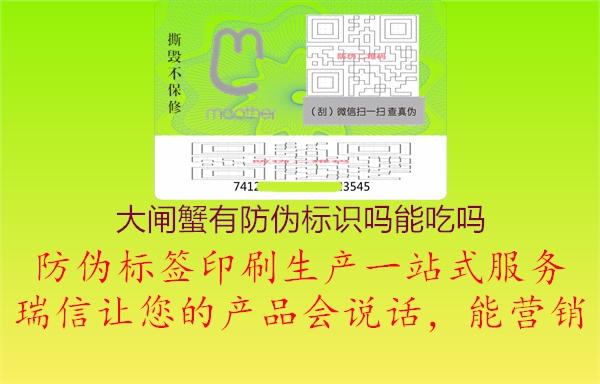 大閘蟹有防偽標(biāo)識嗎能吃嗎1.jpg