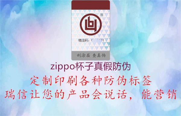 zippo杯子真假防偽1.jpg