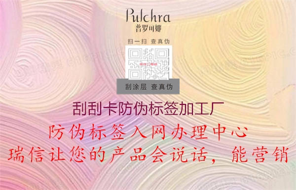 刮刮卡防偽標(biāo)簽加工廠1.jpg