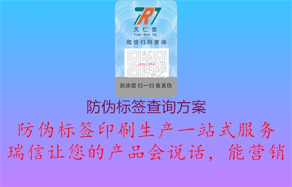 防偽標(biāo)簽查詢方案1.jpg