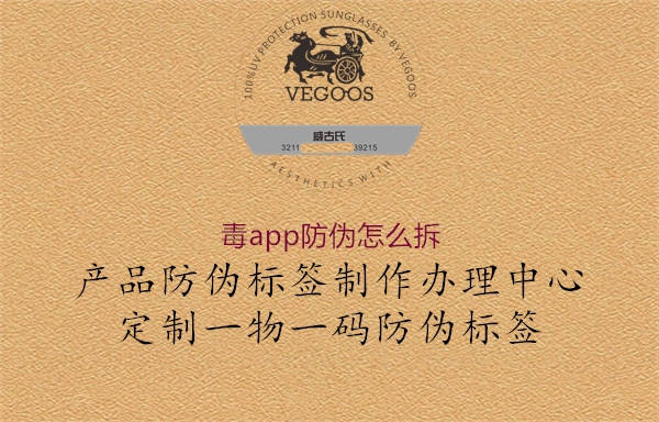 毒app防偽怎么拆1.jpg