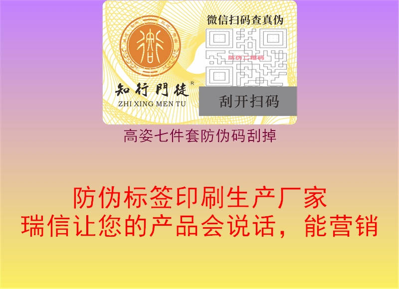 高姿七件套防偽碼刮掉2.jpg