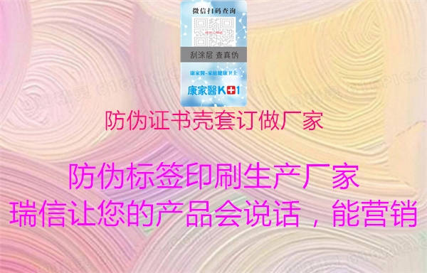 防偽證書殼套訂做廠家1.jpg