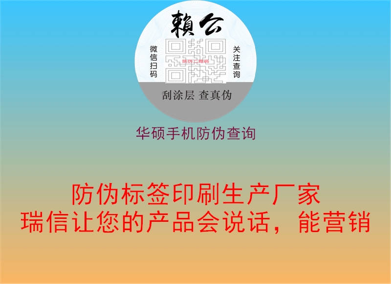 華碩手機防偽查詢3.jpg