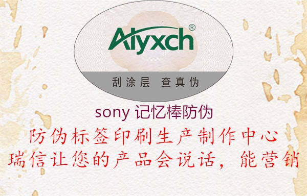 sony 記憶棒防偽2.jpg