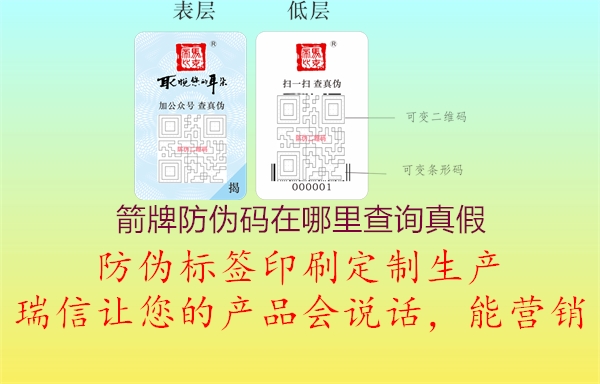 箭牌防偽碼在哪里查詢真假1.jpg