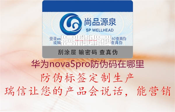 華為nova5pro防偽碼在哪里1.jpg