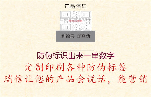 防偽標識出來一串數(shù)字1.jpg