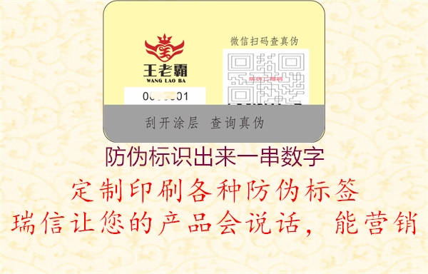 防偽標識出來一串數(shù)字3.jpg