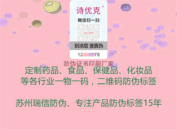 防偽證書印刷廠家1.jpg