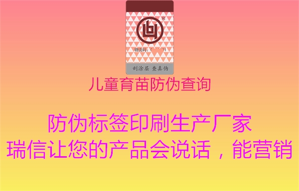 兒童育苗防偽查詢2.jpg