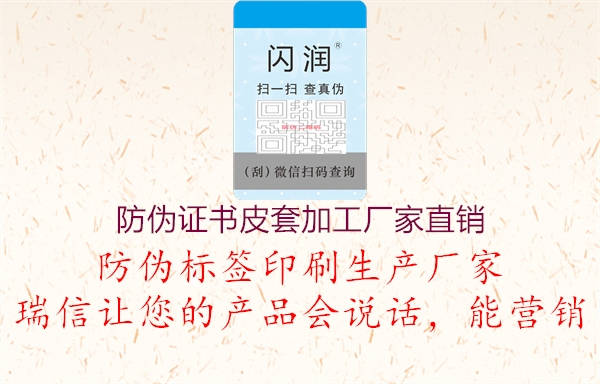 防偽證書皮套加工廠家直銷2.jpg