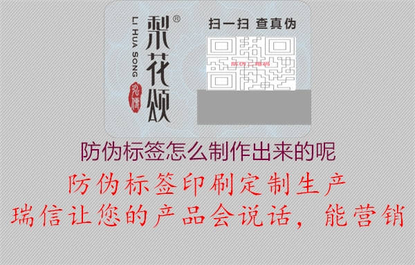 防偽標(biāo)簽怎么制作出來的呢1.jpg