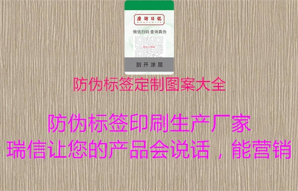 防偽標(biāo)簽定制圖案大全2.jpg